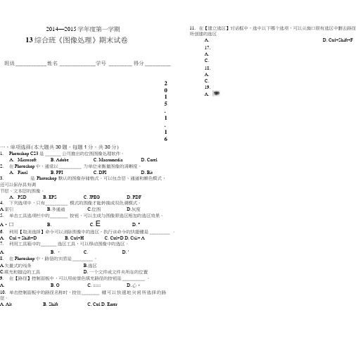 13综合班《图像处理》期末试卷和答案.doc