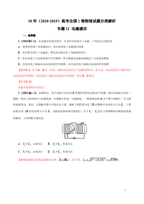 10年高考全国1卷物理试题分类解析(2010-2019)专题11 电磁感应(解析版)