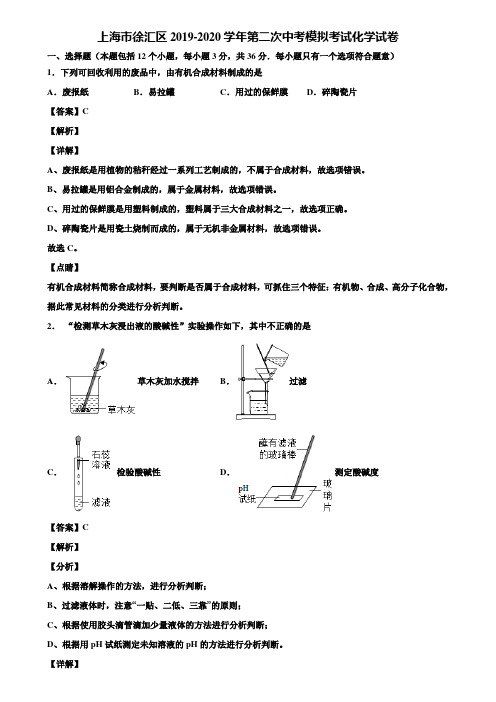 上海市徐汇区2019-2020学年第二次中考模拟考试化学试卷含解析