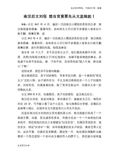 历史趣谈：南汉后主刘伥 想当官竟要先从太监做起!