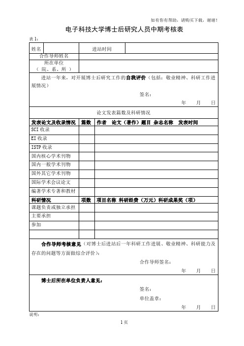 电子科技大学博士后研究人员中期考核表