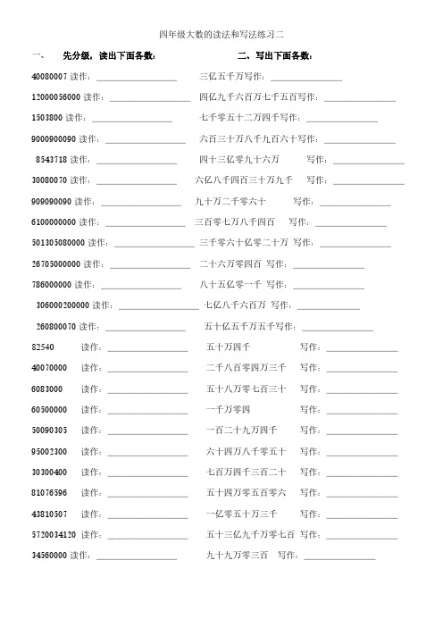 四年级大数的读法和写法练习二