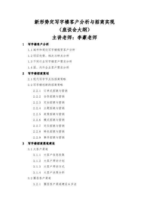 新形势定写字楼客户分析与招商实现