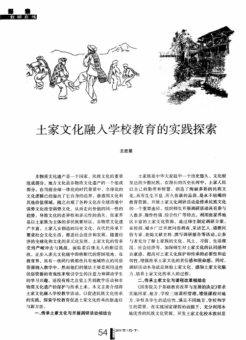 土家文化融入学校教育的实践探索