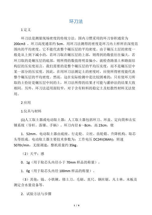 环刀法
