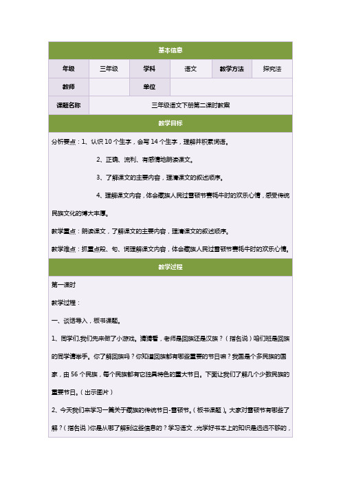 三年级语文下册第二课时教案