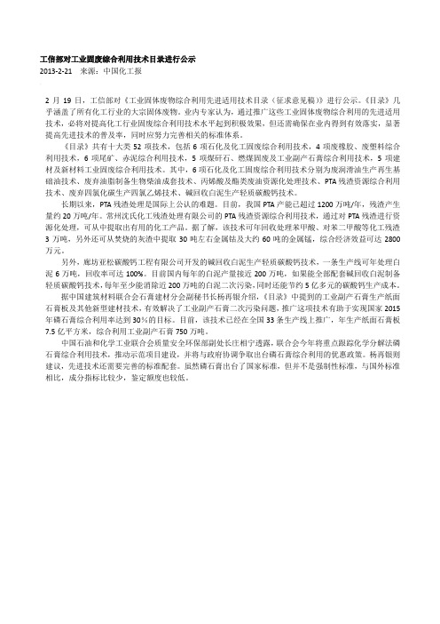 工信部对工业固废综合利用技术目录进行公示