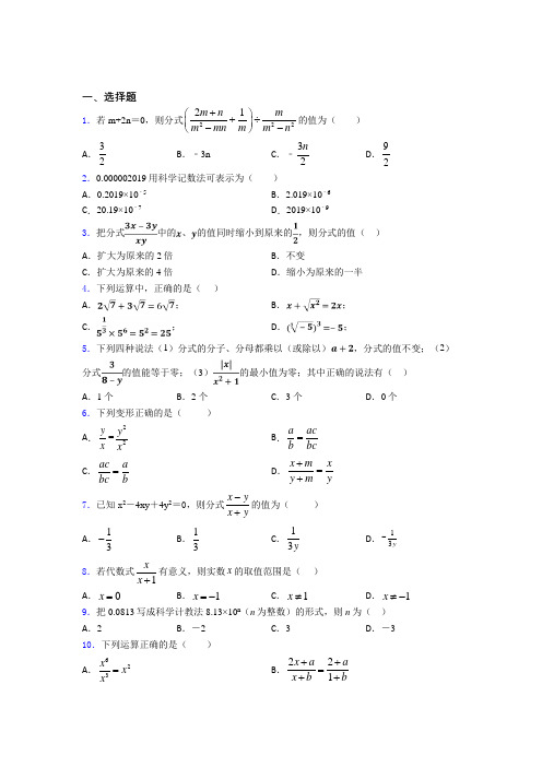 (易错题精选)最新初中数学—分式的基础测试题附答案解析