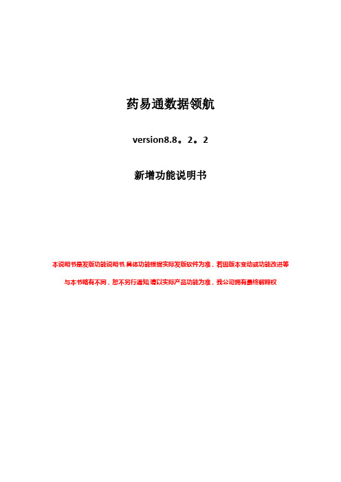 药易通数据领航8.8.2.2用户操作手册