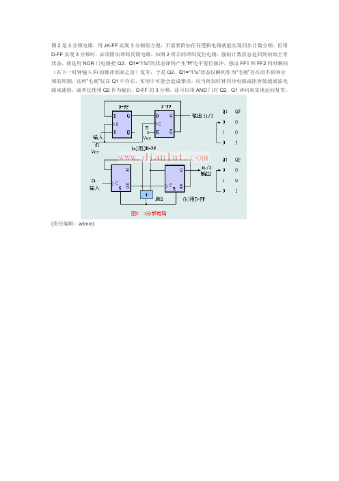 3分频电路