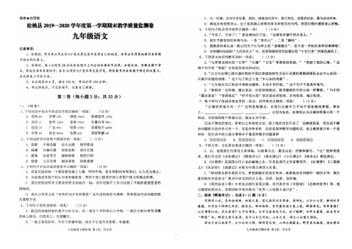 贵州铜仁松桃县2019-2020学年度第一学期期末教学质量监测九年级语文试卷及答案