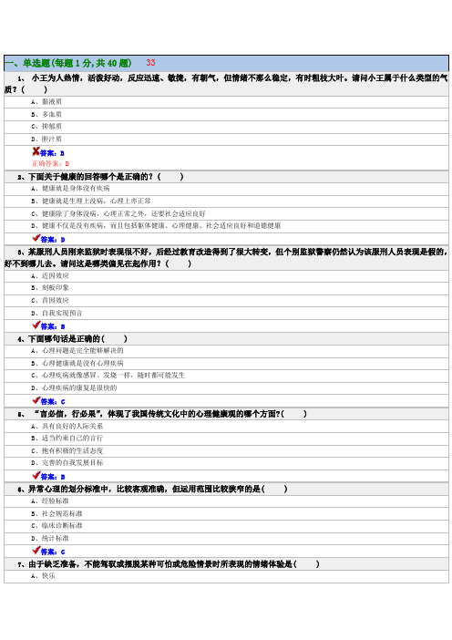 专业技术人员心理健康与心理调适