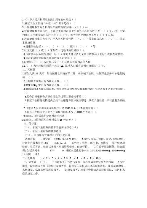 (完整版)网格员复习资料