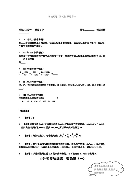 小升初数学专项训练典型例题分析-数论篇(教师版)