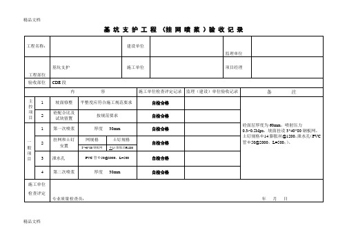 最新挂网喷浆验收记录表