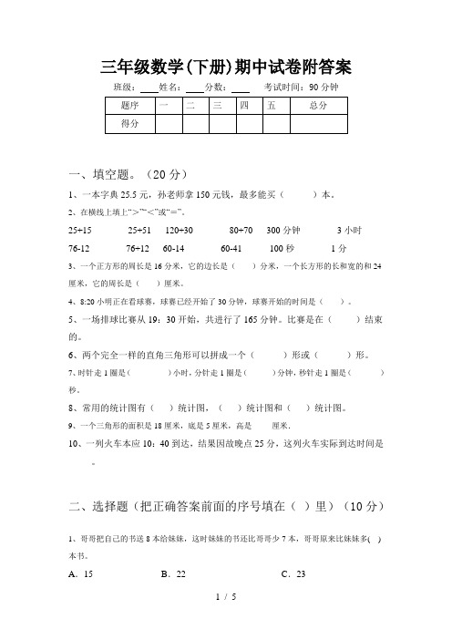 三年级数学(下册)期中试卷附答案