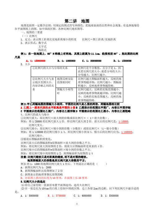 第二讲 地图三要素及地形图(答案)