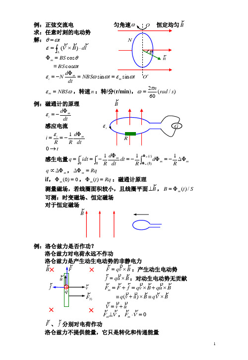 感生电动势与涡旋电场