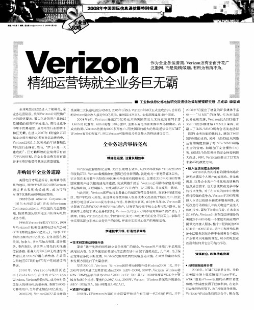 Verizon精细运营铸就全业务巨无霸