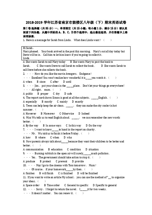 英语_2018-2019学年江苏省南京市鼓楼区八年级(下)期末英语试卷真题(含答案)