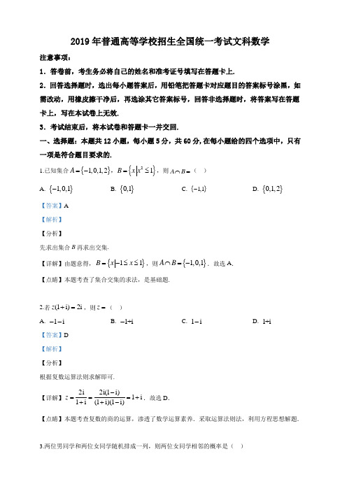 2019年高考真题——文科数学(全国卷Ⅲ)附答案解析