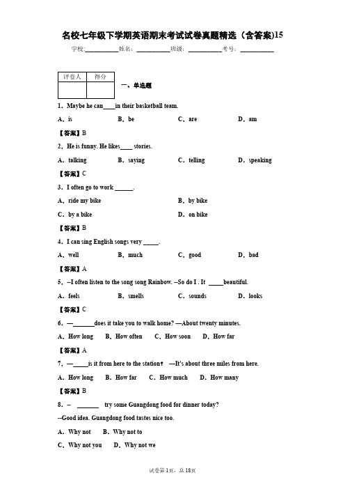 名校七年级下学期英语期末考试试卷真题精选(含答案)15