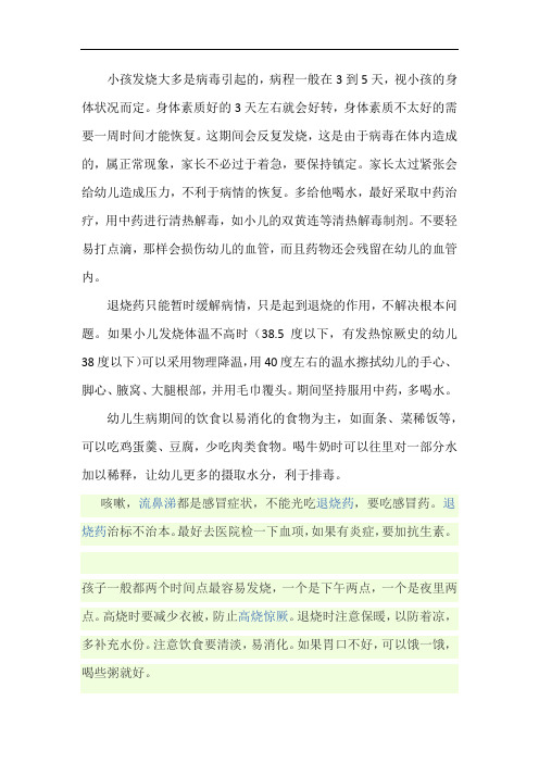 小孩发烧大多是病毒引起的