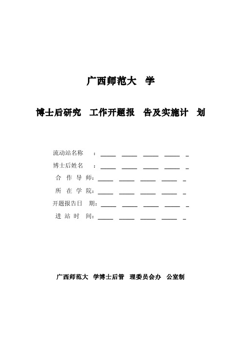 博士后开题报告审查意见