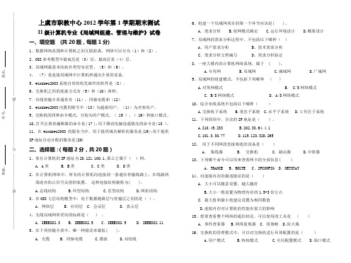 《局域网组建、管理与维护》试卷