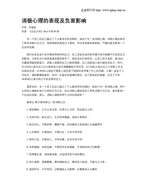 消极心理的表现及负面影响