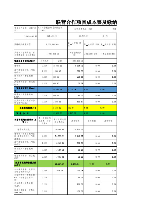 建筑劳务挂靠税负计算表一般计税方式