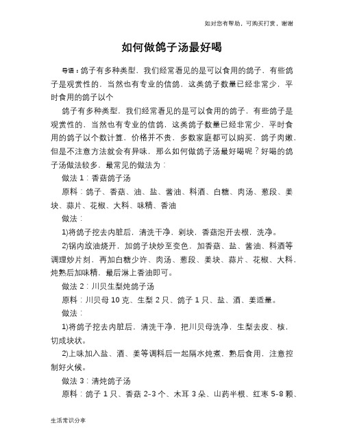 如何做鸽子汤最好喝