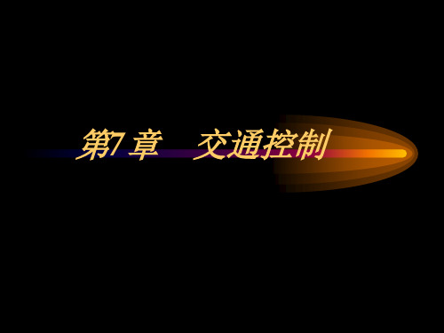 中职教育-《交通工程学》课件：第7章    交通控制1(吴芳 主编  人民交通出版社).ppt