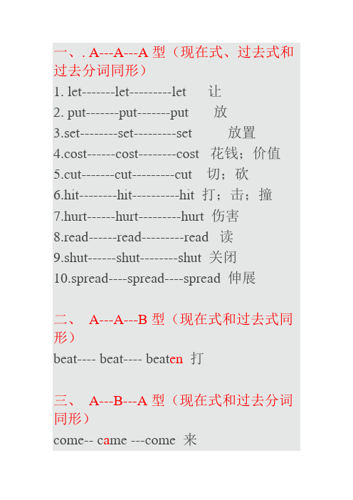 初中英语不规则动词表分类记