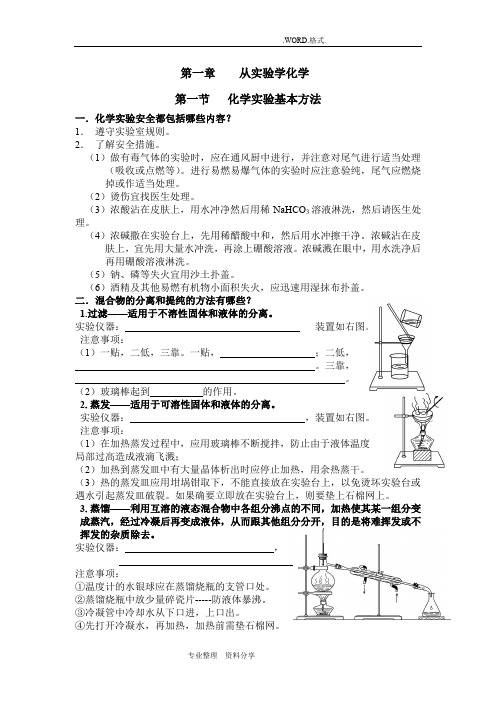 高中化学必修一第一章知识点总结配套练习和答案解析