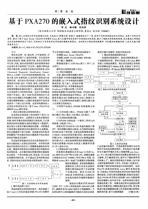 基于PXA270的嵌入式指纹识别系统设计