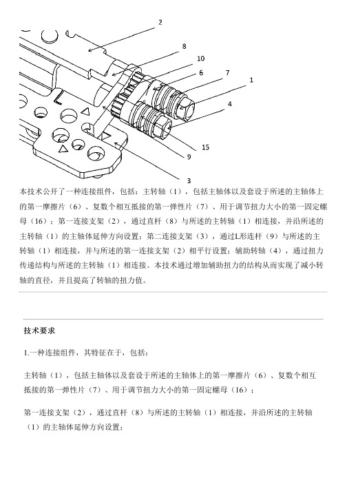 连接组件及其构成的笔记本电脑的制作方法