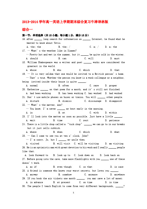 高一英语上学期期末综合复习考试牛津译林版