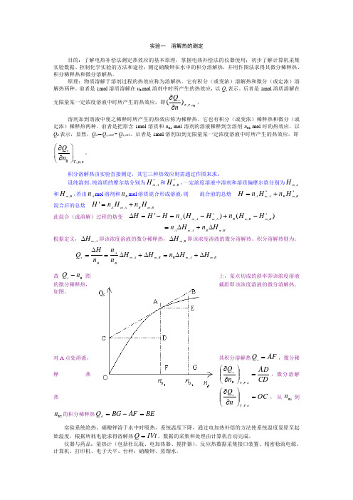 物理化学实验教学指导书