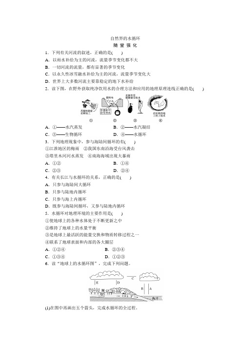 自然界的水循环