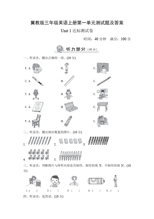 冀教版三年级英语上册第一单元测试题及答案1