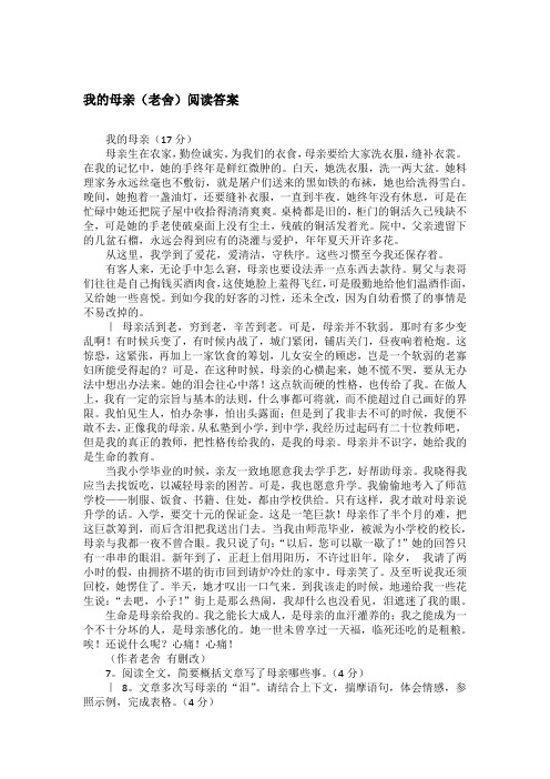 我的母亲(老舍)阅读答案