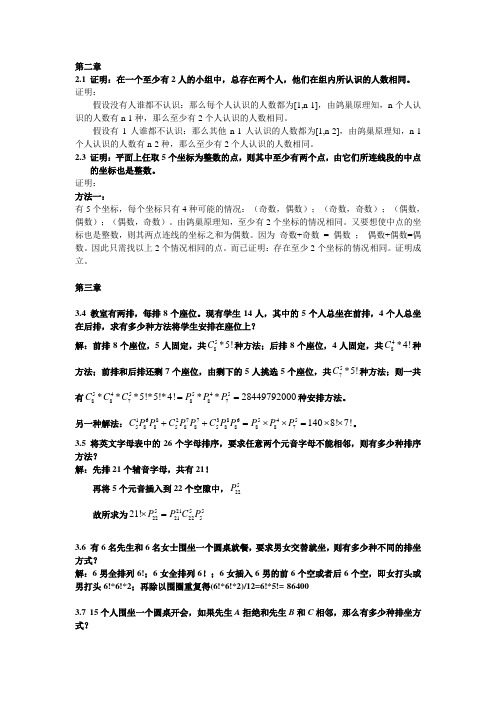 吉林大学组合数学习题解答