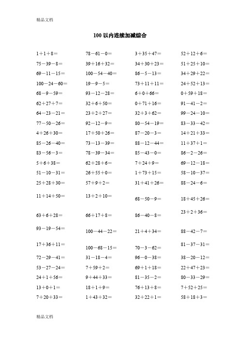 (整理)人教版小学数学一年级上册口算试题全套.