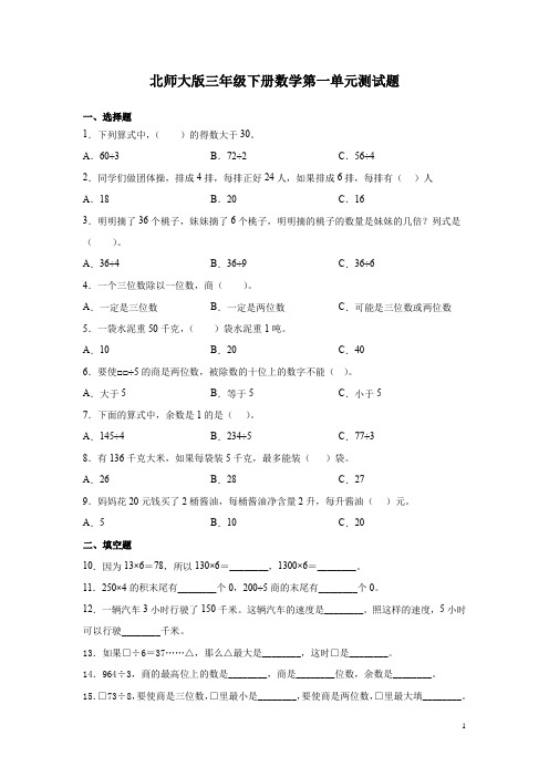 北师大版三年级下册数学第一单元测试卷及答案