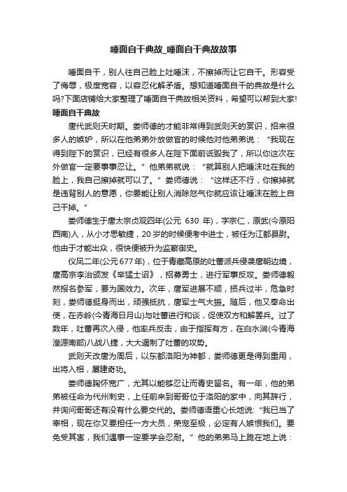 唾面自干典故_唾面自干典故故事