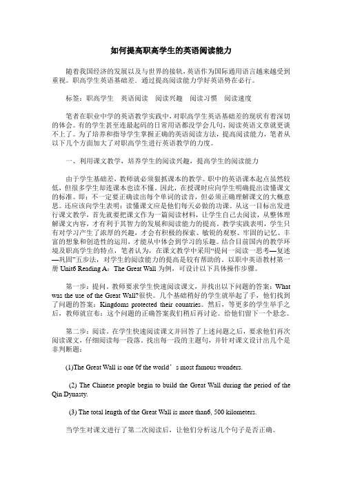 如何提高职高学生的英语阅读能力