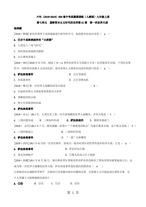 历史开学好礼6中考真题目第21课第一次世界大战练习人教新课标版九级上精品文档13页