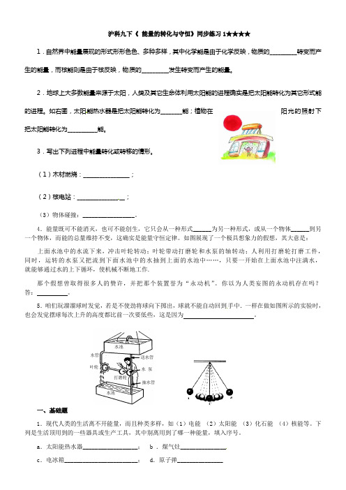 沪科版物理九年级201能量的转化与守恒同步试题2