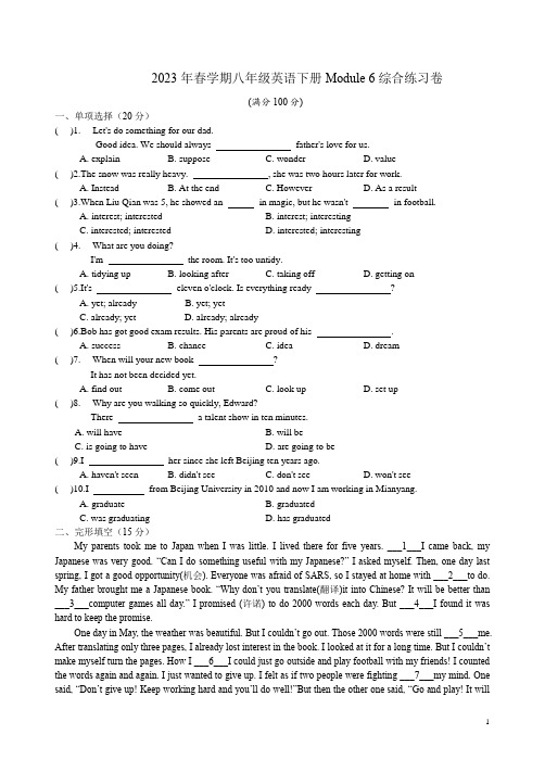 2023年春学期外研版八年级英语下册Module 6综合练习卷附答案